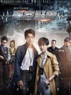 青春警事劇情介紹(1-40全集)