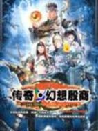 傳奇·幻想殷商劇情介紹(1-42全集)