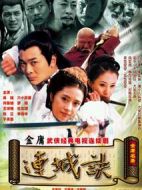 連城訣劇情介紹(1-33全集)