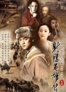 射雕英雄傳（李亞鵬版）劇情介紹(1-42全集)