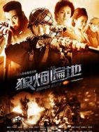 狼煙遍地劇情介紹(1-36全集)