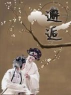 邂逅劇情介紹(1-2全集)