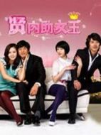 賢內助女王劇情介紹(1-20全集)