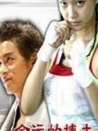 我的野蠻女同學劇情介紹(1-21全集)