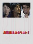 生放送はとまらない!