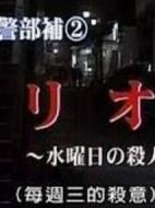 每周三的殺意海報