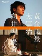 黃金風(fēng)景劇情介紹(1-1全集)