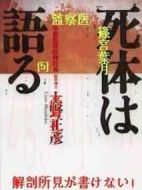 女法醫(yī)驗尸緝真兇劇情介紹(1-1全集)