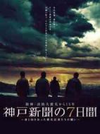 神戶日?qǐng)?bào)的7天海報(bào)