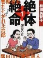 隅田川不連續(xù)殺人事件海報(bào)