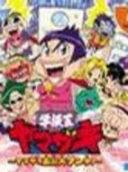 學(xué)級(jí)王山崎