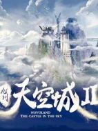 九州·天空城2海報(bào)