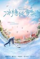 冰糖燉雪梨海報(bào)