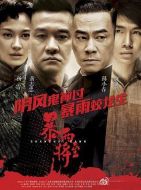 破曉劇情介紹(1-10全集)