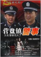 小鎮(zhèn)警事·明天我休息