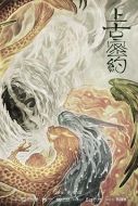 山海經(jīng)之上古密約