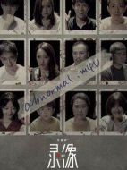 不思異：錄像劇情介紹(1-12全集)