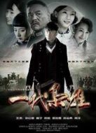 一代梟雄劇情介紹(1-44全集)