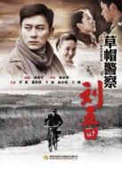 草帽警察未刪減版海報