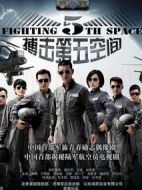 第五空間劇情介紹(1-33全集)