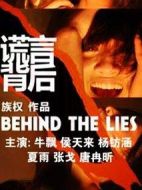 謊言背后劇情介紹(1-39全集)