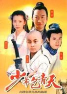 少年包青天1海報