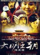 大明王朝1449海報