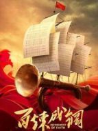 百煉成鋼[DVD版]劇情介紹(1-42全集)