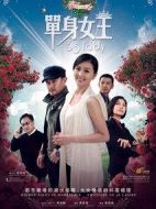 單身女王劇情介紹(1-25全集)