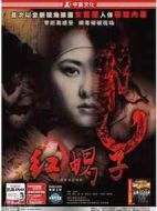 紅蝎子劇情介紹(1-20全集)