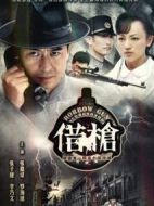 借槍劇情介紹(1-30全集)