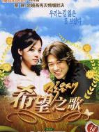 希望之歌