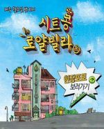 歡迎來到皇家別墅