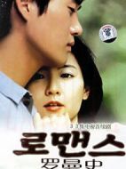 羅曼史劇情介紹(1-24全集)