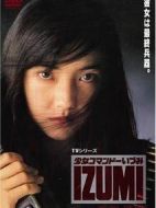 少女突擊隊泉劇情介紹(1-15全集)