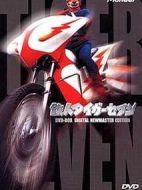 鐵人老虎七號劇情介紹(1-26全集)