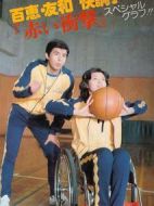 紅的沖擊劇情介紹(1-29全集)