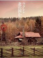 北國(guó)之戀：記憶劇情介紹(1-2全集)