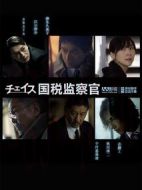 國稅監(jiān)察官