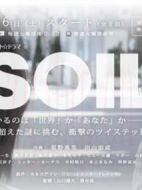 SOIL劇情介紹(1-8全集)