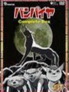 バンパイヤ劇情介紹(1-26全集)