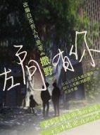 左肩有你劇情介紹(1-24全集)