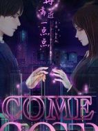 再靠近一點(diǎn)點(diǎn)劇情介紹(1-0全集)