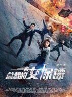 總裁的女保鏢第二季劇情介紹(1-11全集)