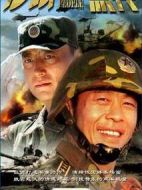 沙場點(diǎn)兵劇情介紹(1-32全集)