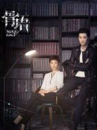 骨語劇情介紹(1-36全集)