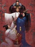 三國機密之潛龍在淵劇情介紹(1-54全集)