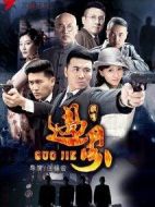 過界劇情介紹(1-38全集)