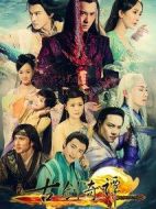 古劍奇譚劇情介紹(1-52全集)