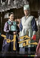 龜巖許浚劇情介紹(1-135全集)